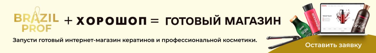 Готовый интернет-магазин кератинов и профессиональной косметики для волос